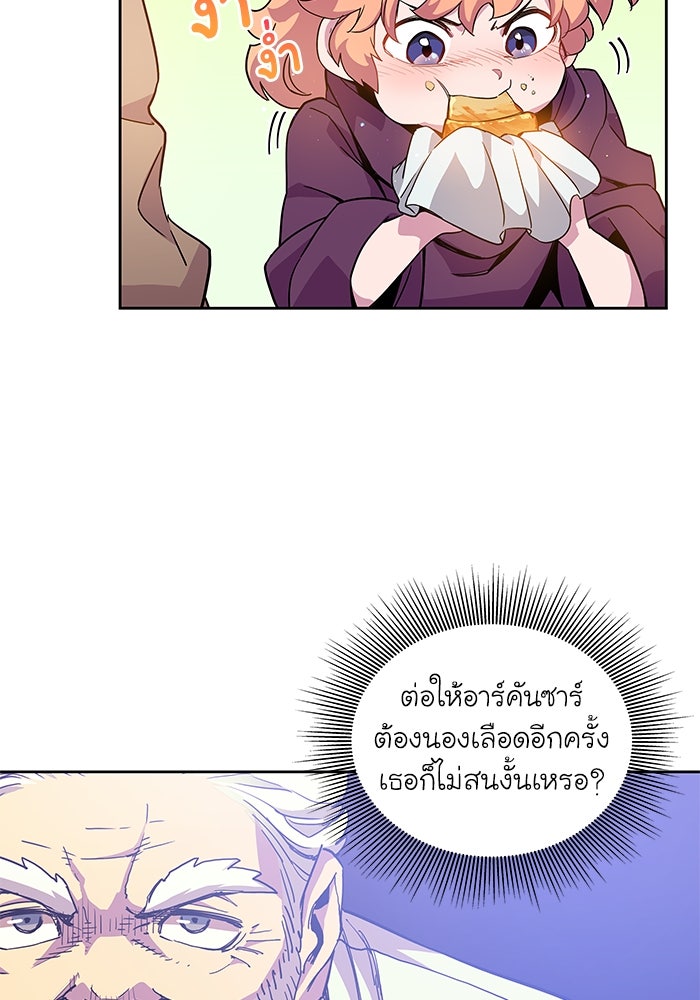 ฟิลเลียโรเซ่กับคำทำนายแห่งมงกุฎหนาม - หน้า 53