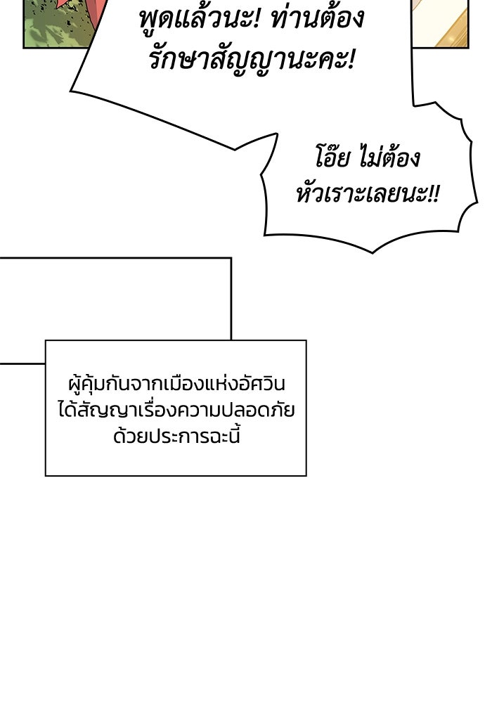 ฟิลเลียโรเซ่กับคำทำนายแห่งมงกุฎหนาม - หน้า 67
