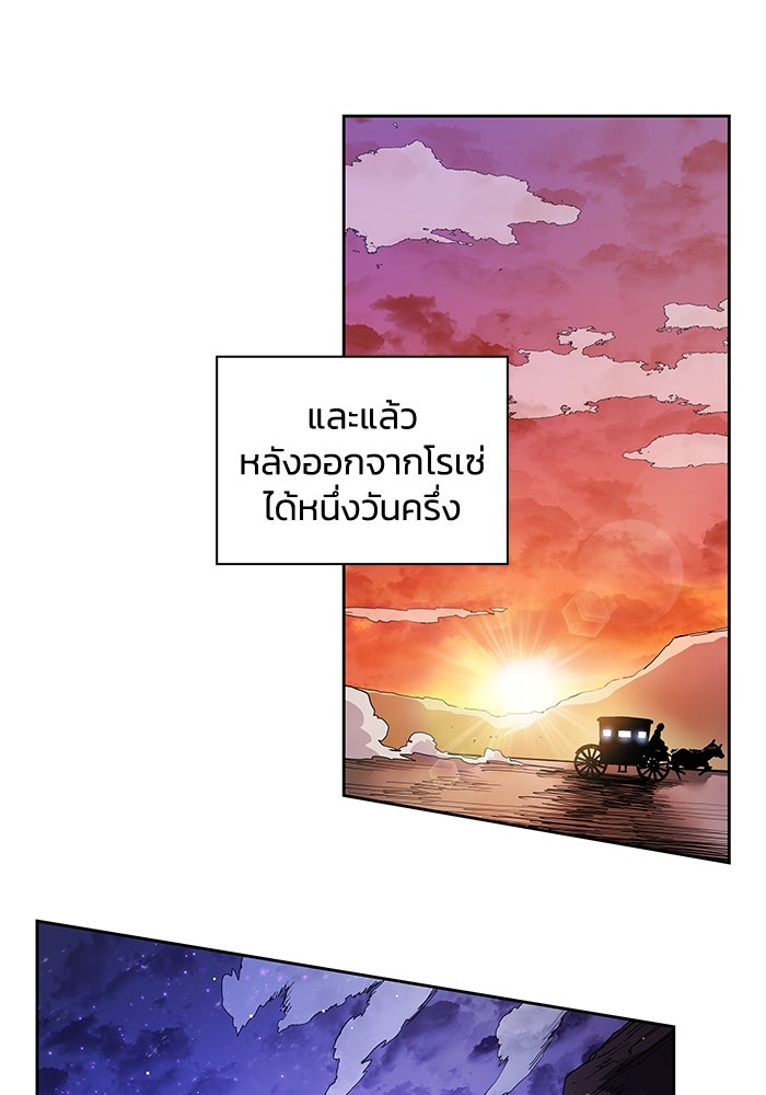 ฟิลเลียโรเซ่กับคำทำนายแห่งมงกุฎหนาม - หน้า 68