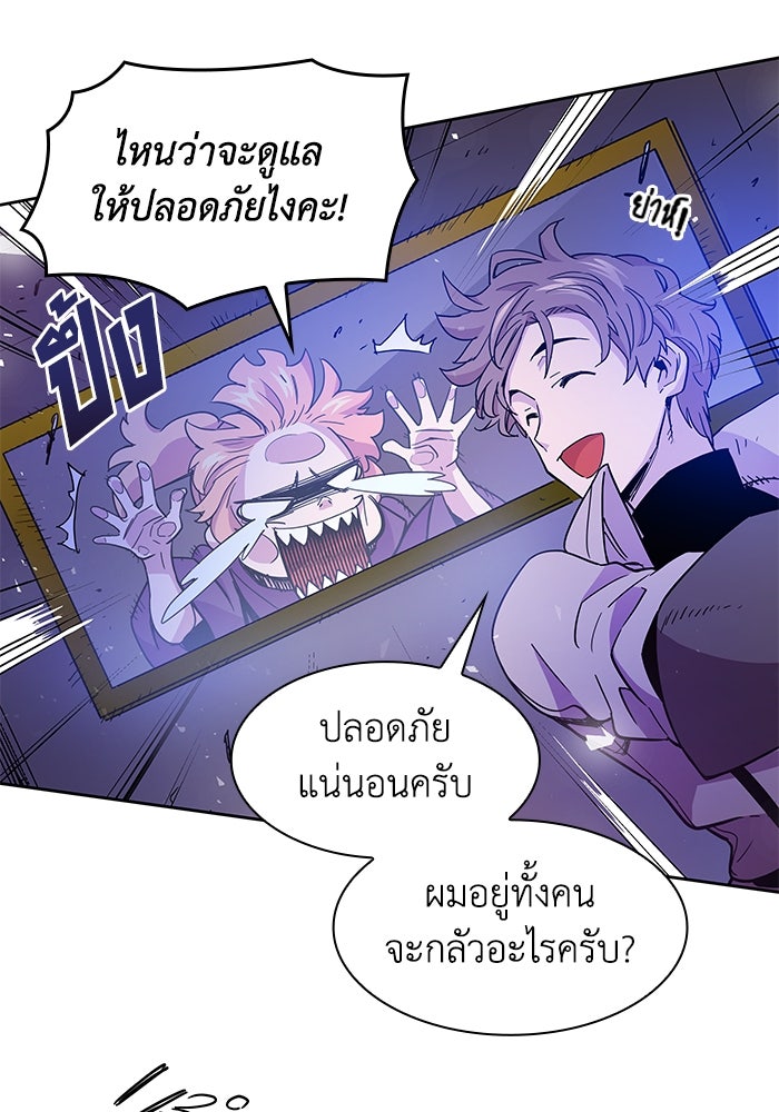 ฟิลเลียโรเซ่กับคำทำนายแห่งมงกุฎหนาม - หน้า 74