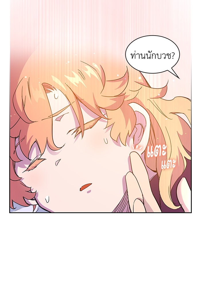 ฟิลเลียโรเซ่กับคำทำนายแห่งมงกุฎหนาม - หน้า 45