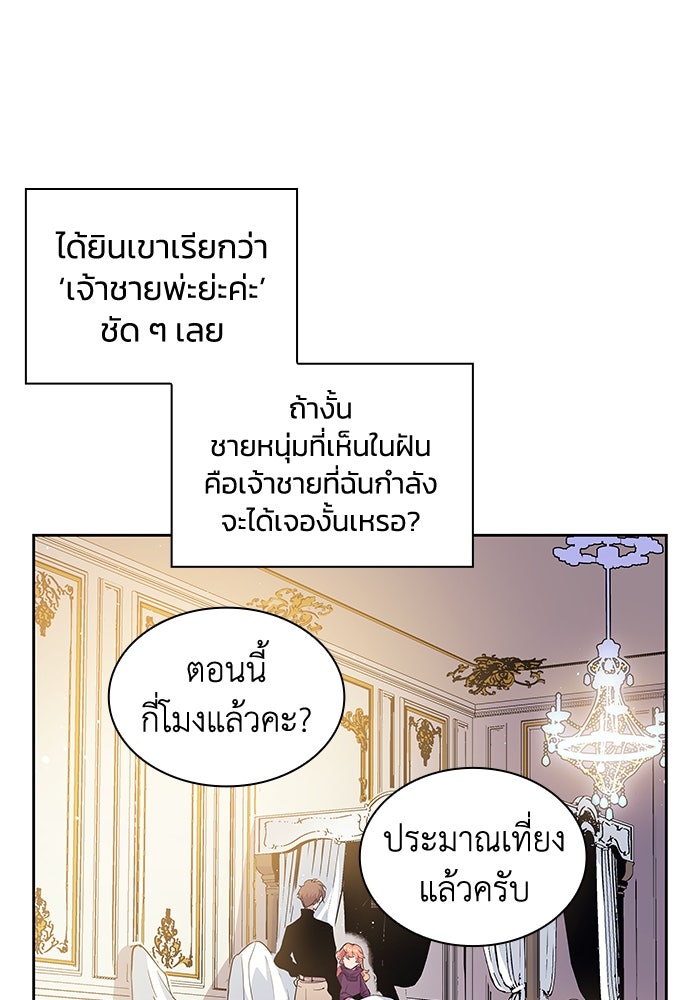 ฟิลเลียโรเซ่กับคำทำนายแห่งมงกุฎหนาม - หน้า 52