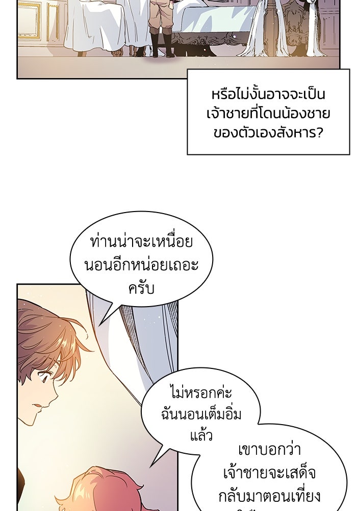 ฟิลเลียโรเซ่กับคำทำนายแห่งมงกุฎหนาม - หน้า 53