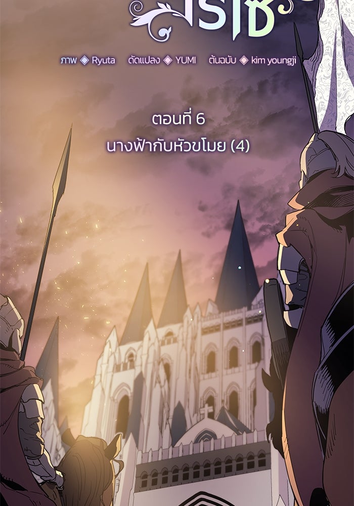ฟิลเลียโรเซ่กับคำทำนายแห่งมงกุฎหนาม - หน้า 6