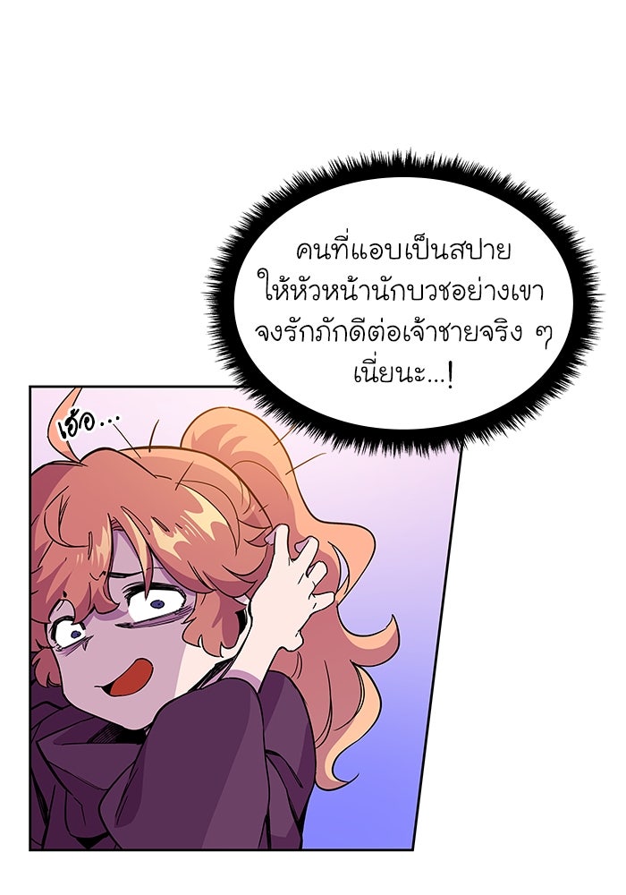 ฟิลเลียโรเซ่กับคำทำนายแห่งมงกุฎหนาม - หน้า 72