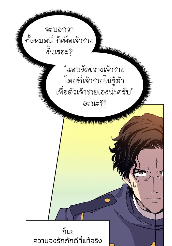 ฟิลเลียโรเซ่กับคำทำนายแห่งมงกุฎหนาม - หน้า 73