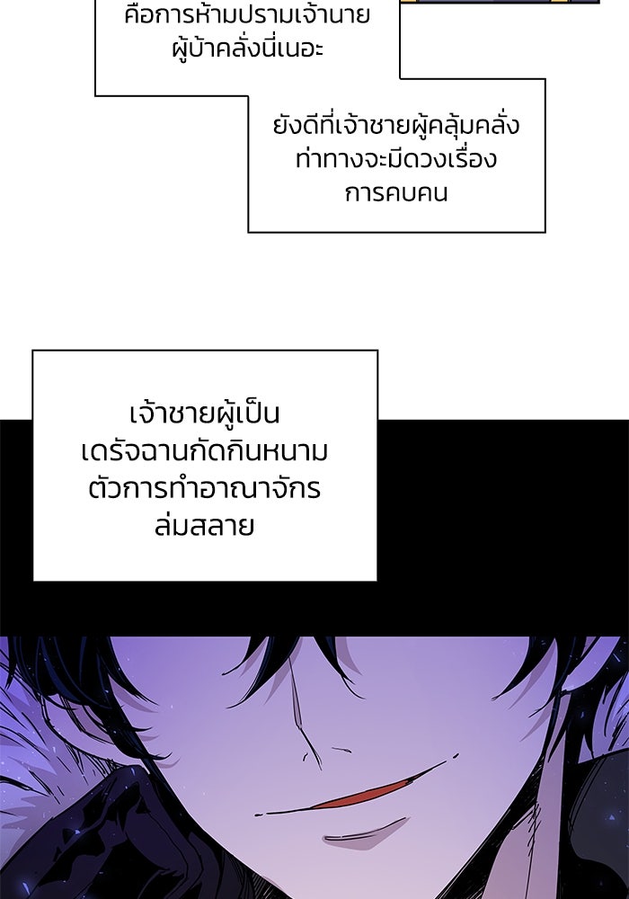 ฟิลเลียโรเซ่กับคำทำนายแห่งมงกุฎหนาม - หน้า 74