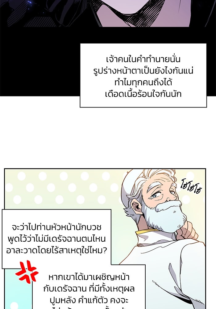 ฟิลเลียโรเซ่กับคำทำนายแห่งมงกุฎหนาม - หน้า 75