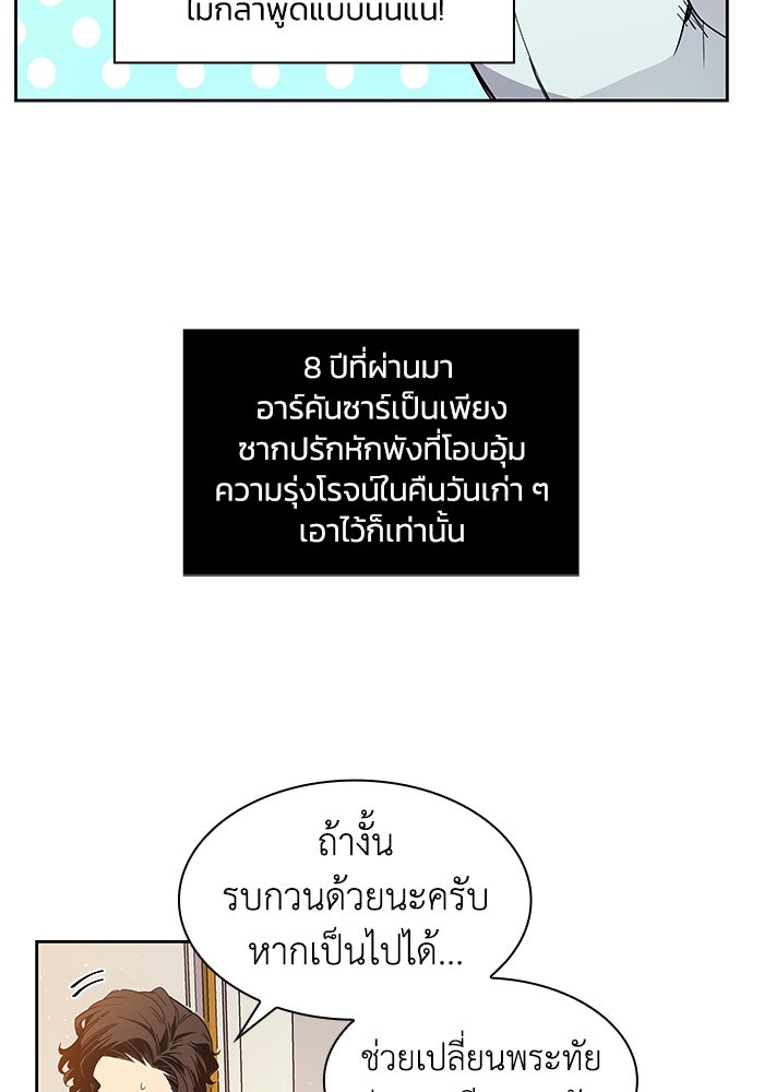 ฟิลเลียโรเซ่กับคำทำนายแห่งมงกุฎหนาม - หน้า 76