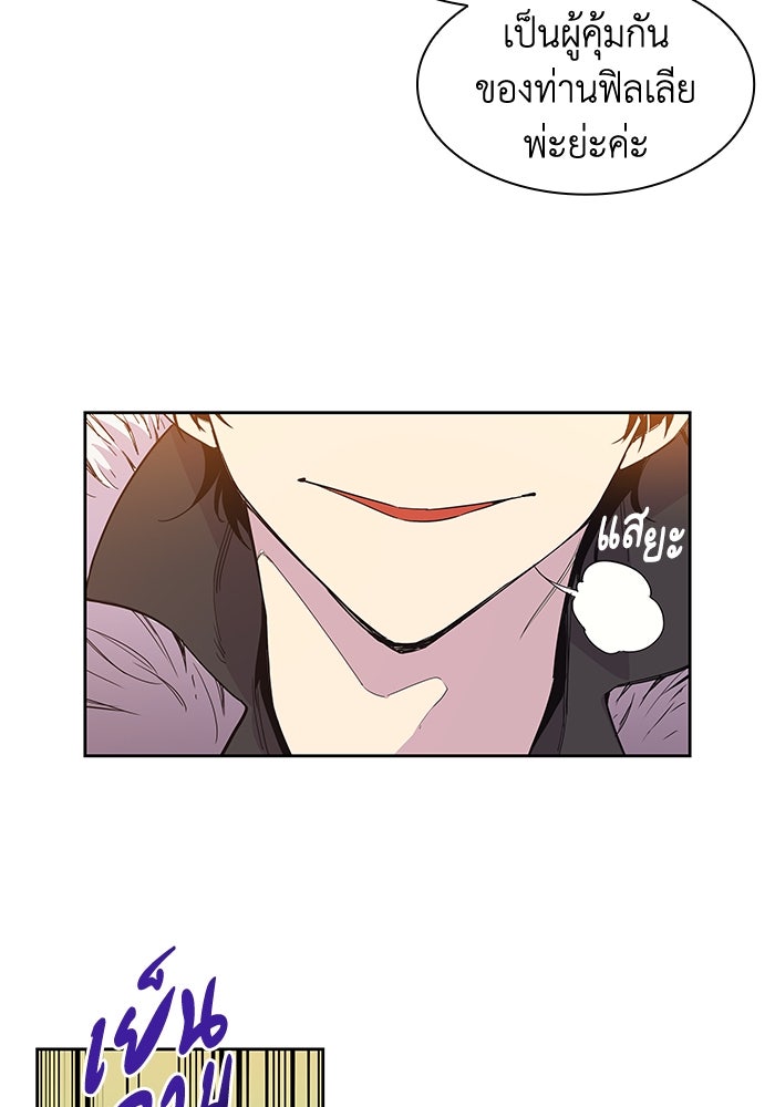 ฟิลเลียโรเซ่กับคำทำนายแห่งมงกุฎหนาม - หน้า 45