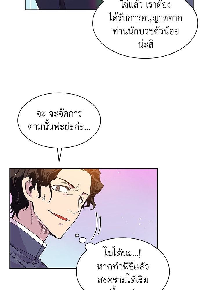 ฟิลเลียโรเซ่กับคำทำนายแห่งมงกุฎหนาม - หน้า 63