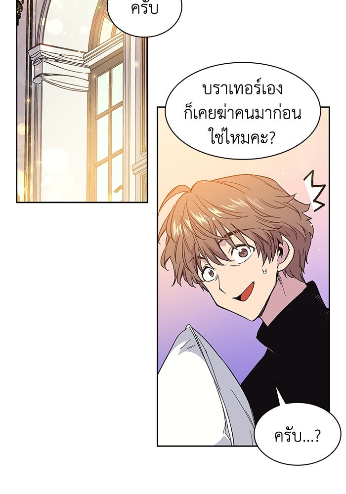 ฟิลเลียโรเซ่กับคำทำนายแห่งมงกุฎหนาม - หน้า 47