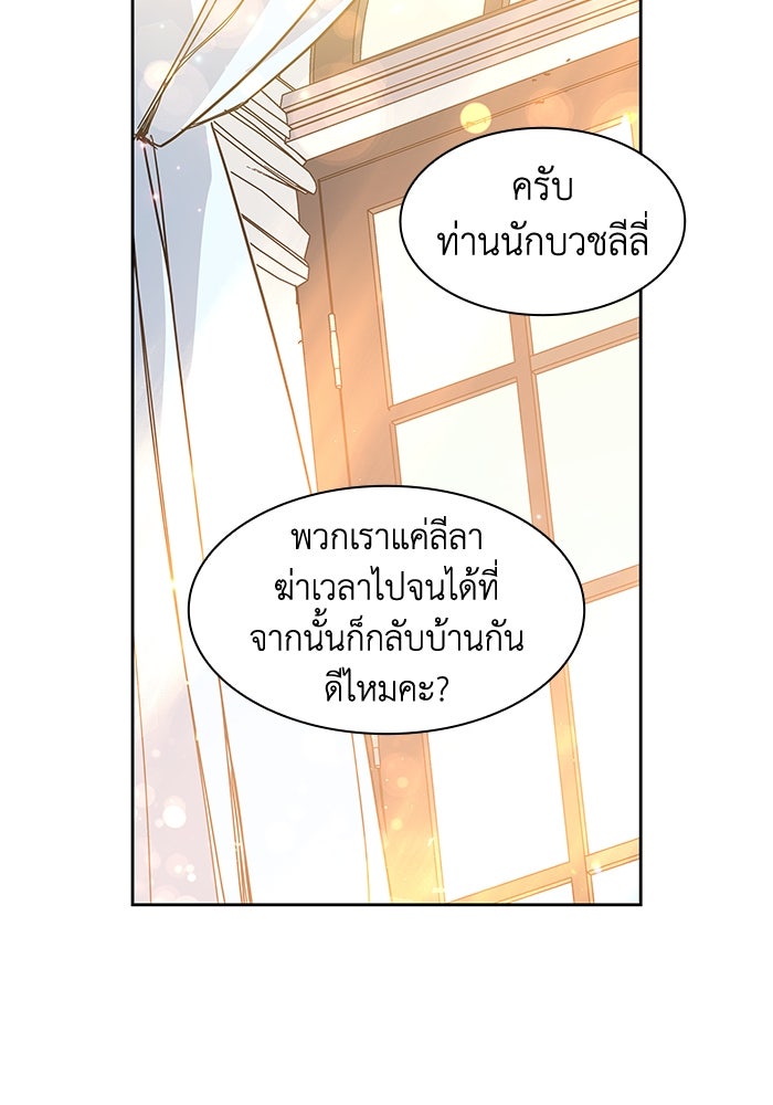 ฟิลเลียโรเซ่กับคำทำนายแห่งมงกุฎหนาม - หน้า 60