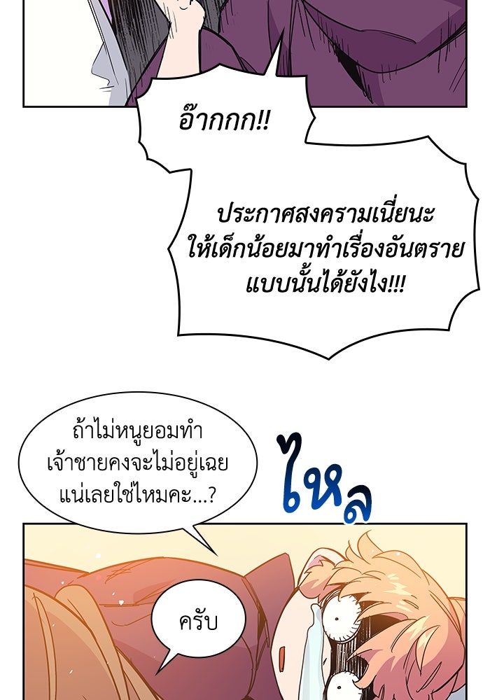 ฟิลเลียโรเซ่กับคำทำนายแห่งมงกุฎหนาม - หน้า 63