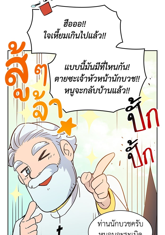 ฟิลเลียโรเซ่กับคำทำนายแห่งมงกุฎหนาม - หน้า 65