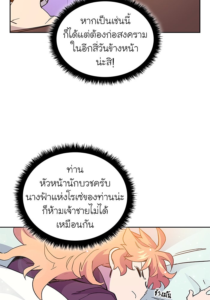 ฟิลเลียโรเซ่กับคำทำนายแห่งมงกุฎหนาม - หน้า 69