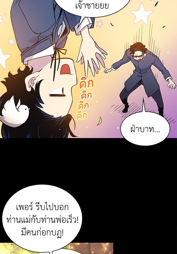 ฟิลเลียโรเซ่กับคำทำนายแห่งมงกุฎหนาม - หน้า 41