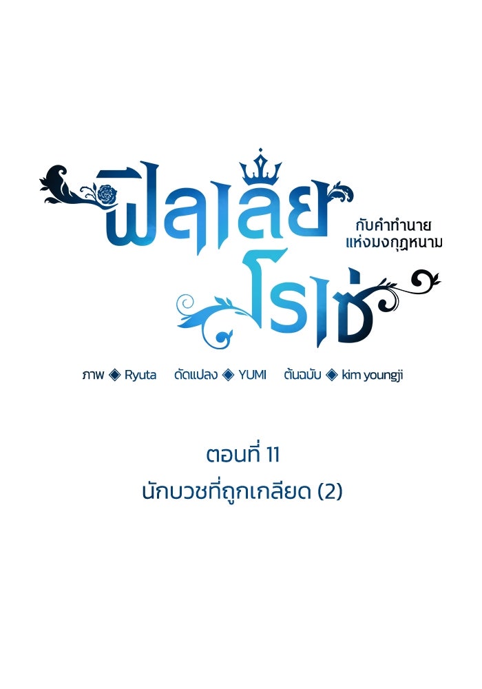 ฟิลเลียโรเซ่กับคำทำนายแห่งมงกุฎหนาม - หน้า 4