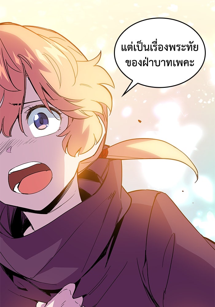 ฟิลเลียโรเซ่กับคำทำนายแห่งมงกุฎหนาม - หน้า 44