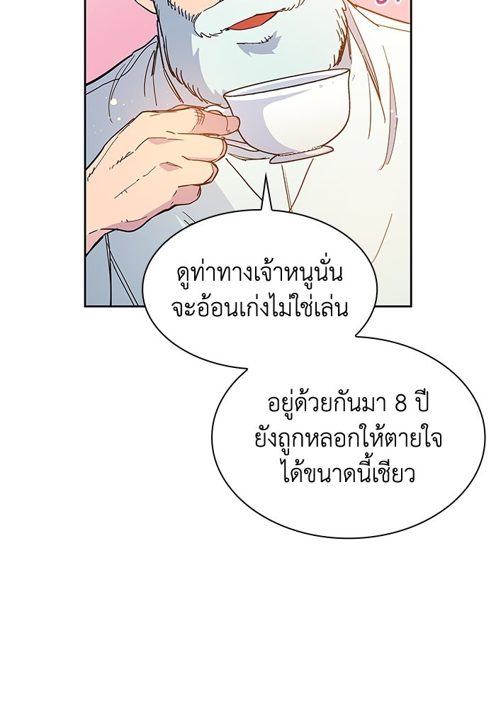 ฟิลเลียโรเซ่กับคำทำนายแห่งมงกุฎหนาม - หน้า 52