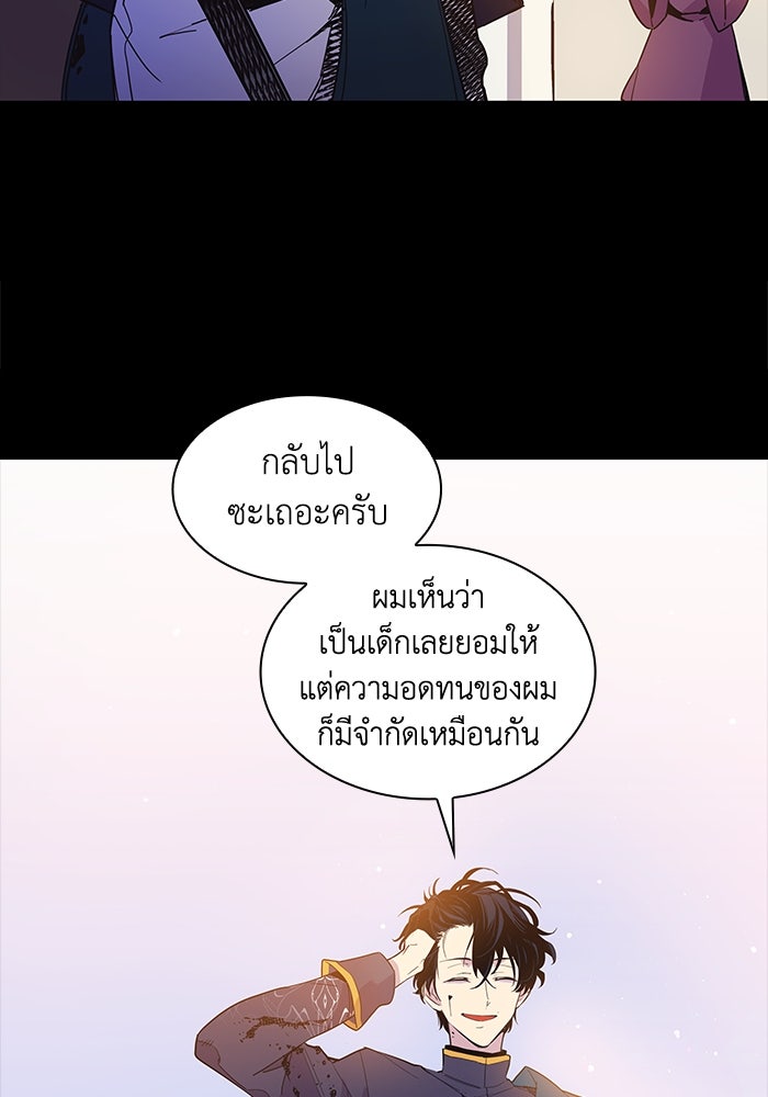 ฟิลเลียโรเซ่กับคำทำนายแห่งมงกุฎหนาม - หน้า 63