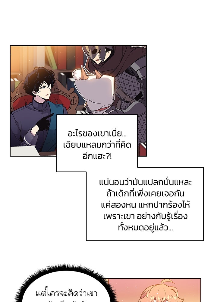 ฟิลเลียโรเซ่กับคำทำนายแห่งมงกุฎหนาม - หน้า 46
