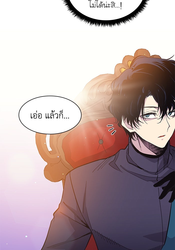 ฟิลเลียโรเซ่กับคำทำนายแห่งมงกุฎหนาม - หน้า 48