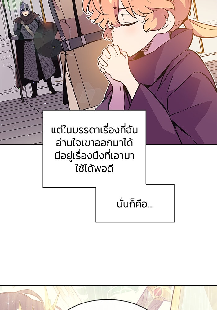ฟิลเลียโรเซ่กับคำทำนายแห่งมงกุฎหนาม - หน้า 53