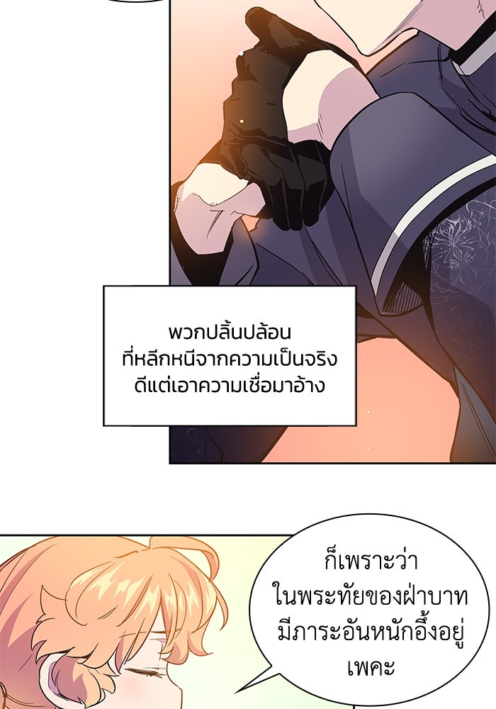 ฟิลเลียโรเซ่กับคำทำนายแห่งมงกุฎหนาม - หน้า 63