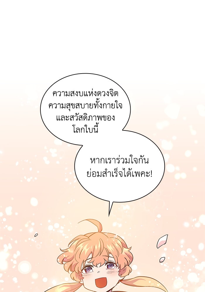ฟิลเลียโรเซ่กับคำทำนายแห่งมงกุฎหนาม - หน้า 67