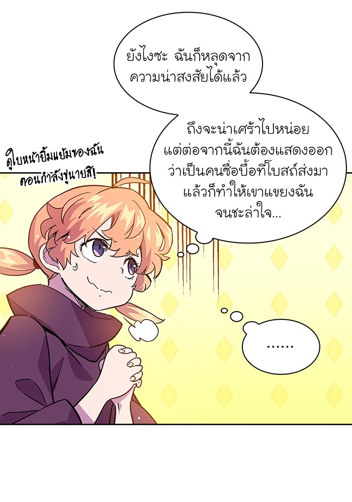 ฟิลเลียโรเซ่กับคำทำนายแห่งมงกุฎหนาม - หน้า 73
