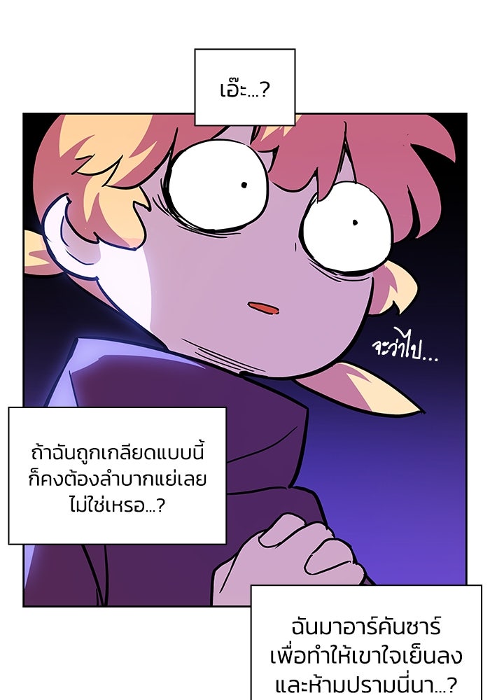 ฟิลเลียโรเซ่กับคำทำนายแห่งมงกุฎหนาม - หน้า 74
