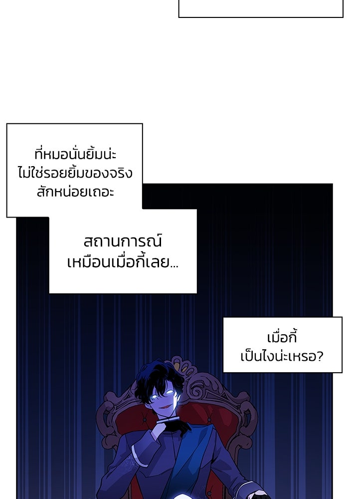 ฟิลเลียโรเซ่กับคำทำนายแห่งมงกุฎหนาม - หน้า 75