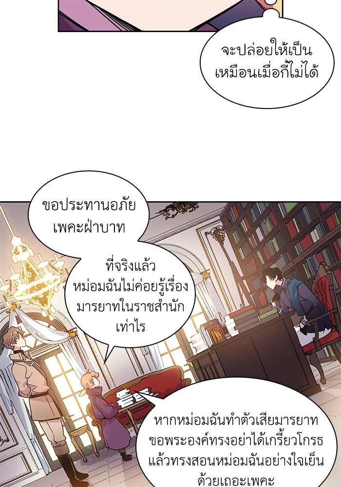 ฟิลเลียโรเซ่กับคำทำนายแห่งมงกุฎหนาม - หน้า 77
