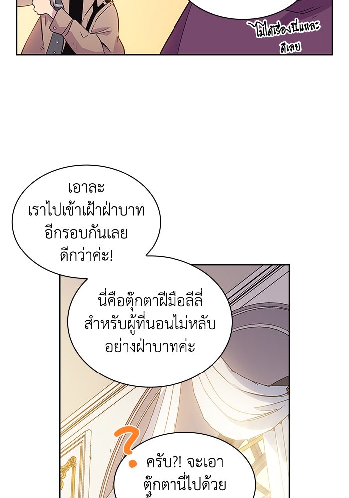 ฟิลเลียโรเซ่กับคำทำนายแห่งมงกุฎหนาม - หน้า 8