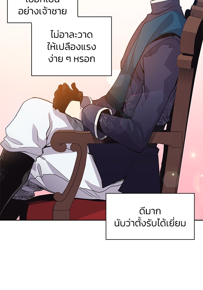ฟิลเลียโรเซ่กับคำทำนายแห่งมงกุฎหนาม - หน้า 80