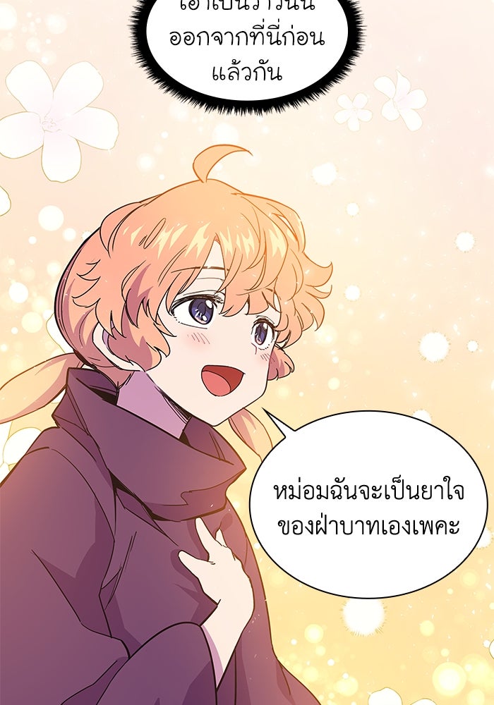 ฟิลเลียโรเซ่กับคำทำนายแห่งมงกุฎหนาม - หน้า 82
