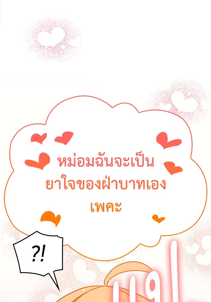ฟิลเลียโรเซ่กับคำทำนายแห่งมงกุฎหนาม - หน้า 87