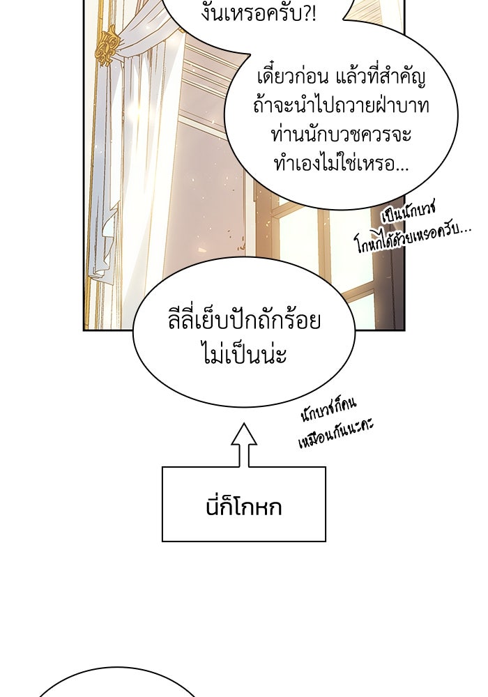 ฟิลเลียโรเซ่กับคำทำนายแห่งมงกุฎหนาม - หน้า 9