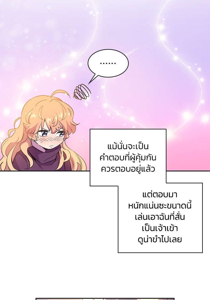 ฟิลเลียโรเซ่กับคำทำนายแห่งมงกุฎหนาม - หน้า 28