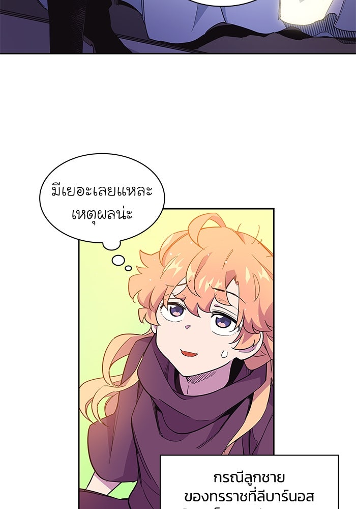 ฟิลเลียโรเซ่กับคำทำนายแห่งมงกุฎหนาม - หน้า 32