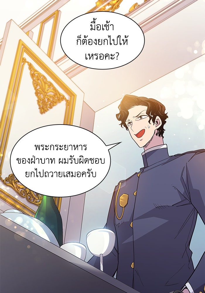 ฟิลเลียโรเซ่กับคำทำนายแห่งมงกุฎหนาม - หน้า 45