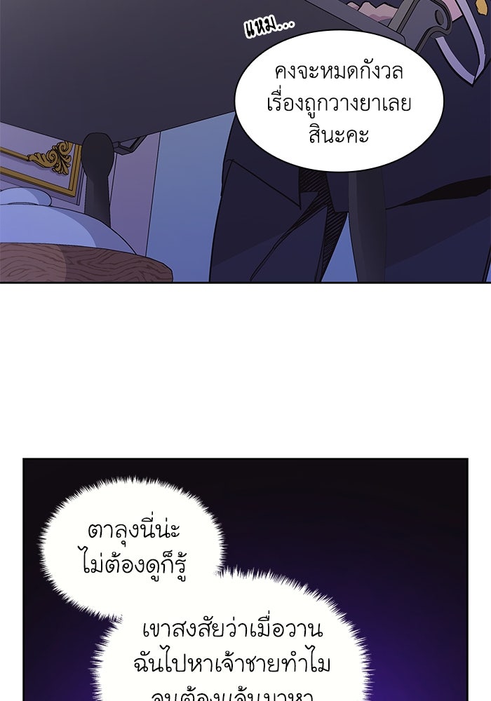 ฟิลเลียโรเซ่กับคำทำนายแห่งมงกุฎหนาม - หน้า 46