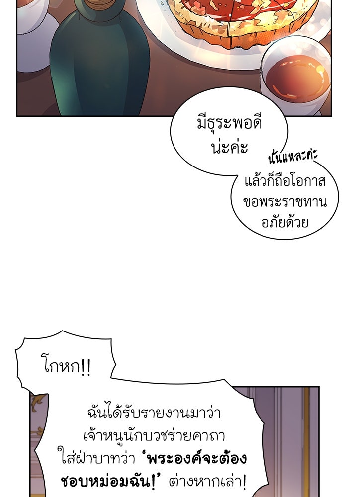ฟิลเลียโรเซ่กับคำทำนายแห่งมงกุฎหนาม - หน้า 48