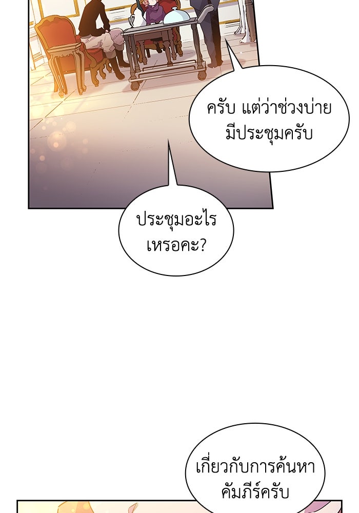 ฟิลเลียโรเซ่กับคำทำนายแห่งมงกุฎหนาม - หน้า 53