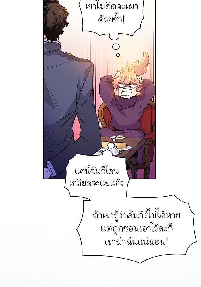 ฟิลเลียโรเซ่กับคำทำนายแห่งมงกุฎหนาม - หน้า 64