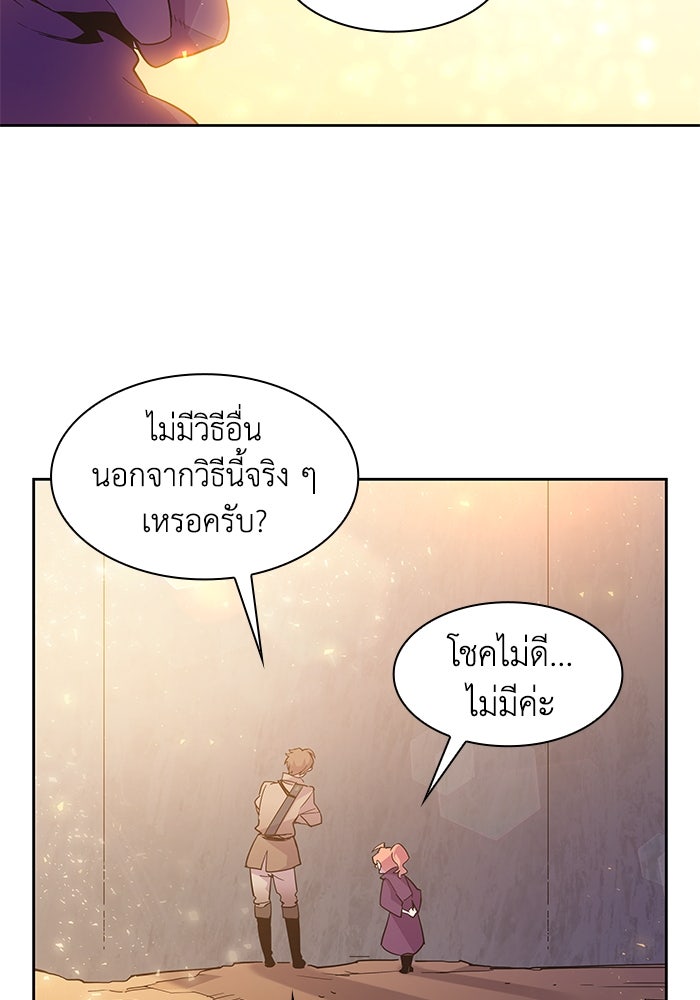 ฟิลเลียโรเซ่กับคำทำนายแห่งมงกุฎหนาม - หน้า 69