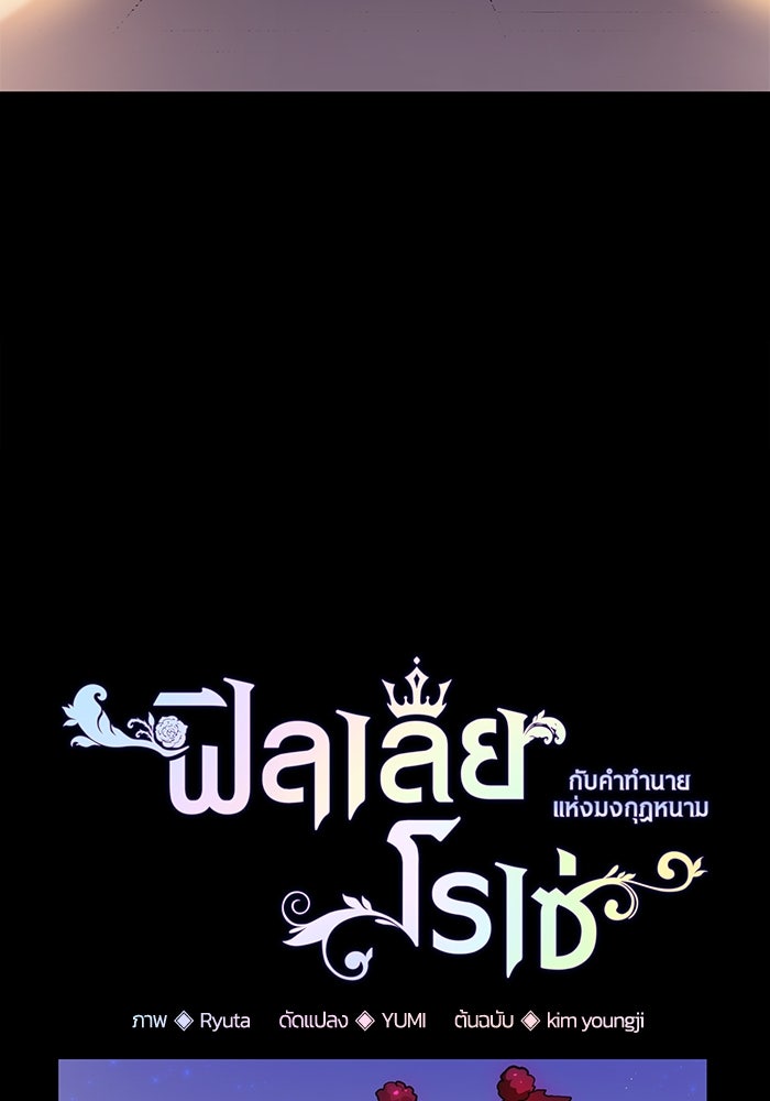 ฟิลเลียโรเซ่กับคำทำนายแห่งมงกุฎหนาม - หน้า 13