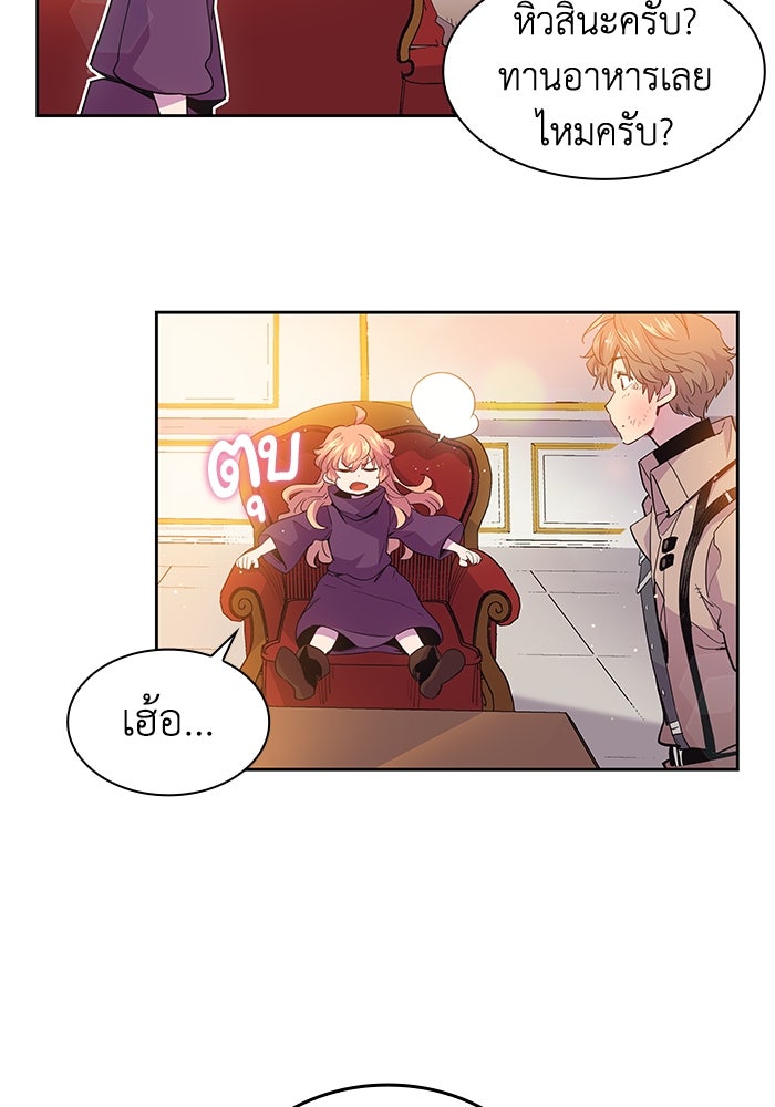 ฟิลเลียโรเซ่กับคำทำนายแห่งมงกุฎหนาม - หน้า 82