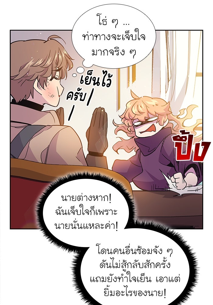 ฟิลเลียโรเซ่กับคำทำนายแห่งมงกุฎหนาม - หน้า 87